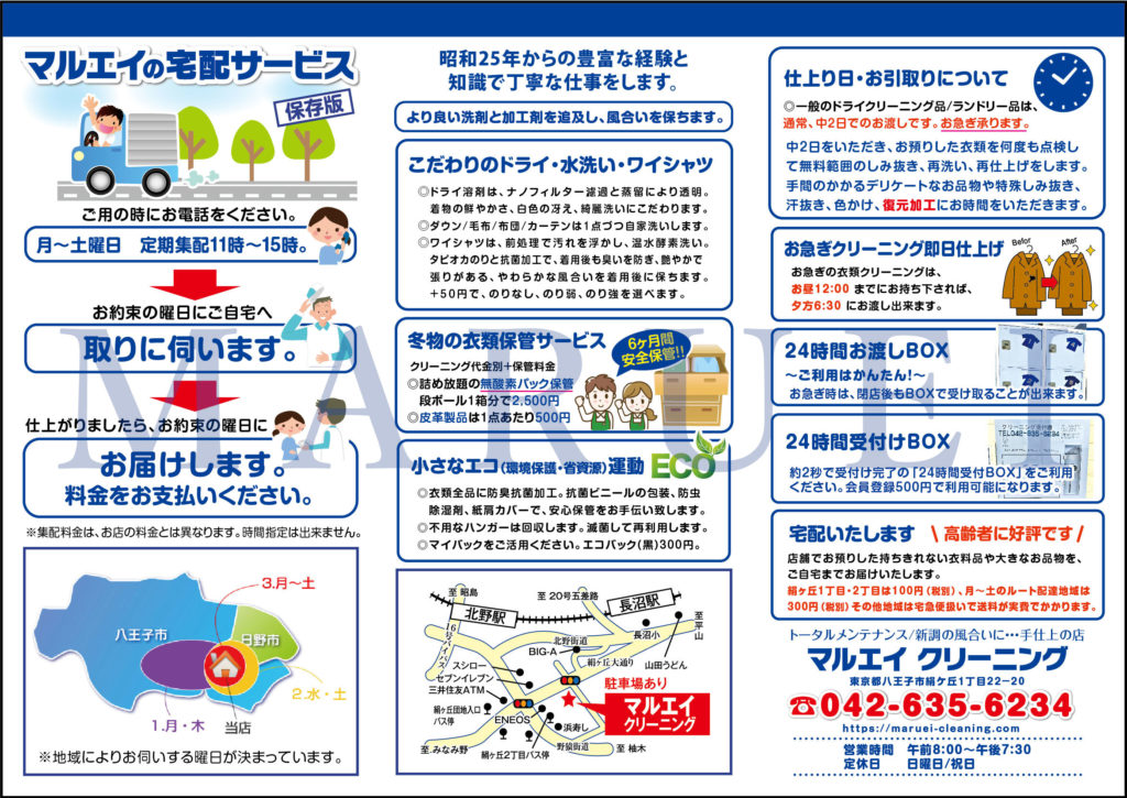 マルエイクリーニングパンフレット表